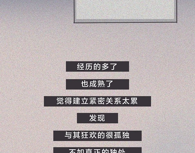 我在努力做一个成年人 长大后，我越来越喜欢独处 第57页