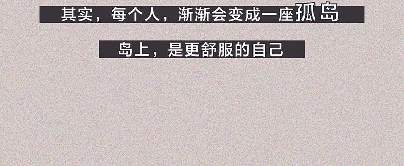 我在努力做一个成年人 长大后，我越来越喜欢独处 第70页