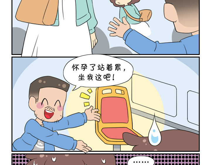 布洛分制造局 第三话：公交遇到的那些事 第2页