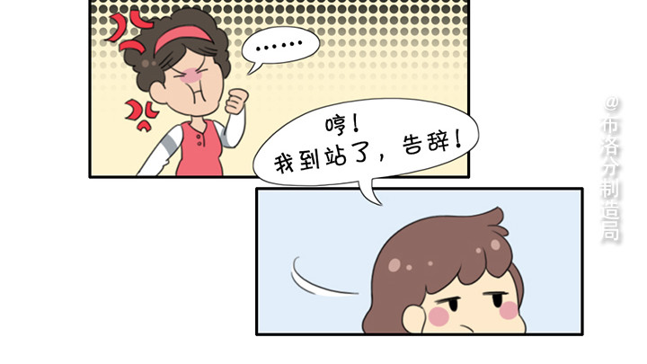 布洛分制造局 第三话：公交遇到的那些事 第7页