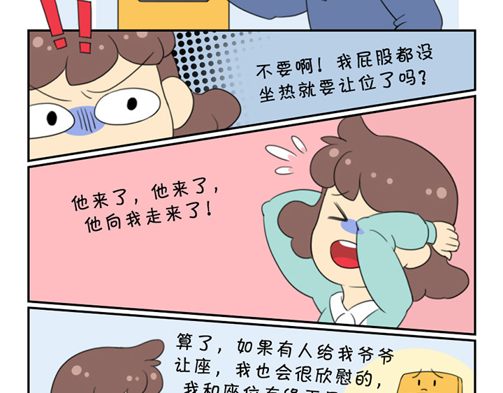 布洛分制造局 第三话：公交遇到的那些事 第9页