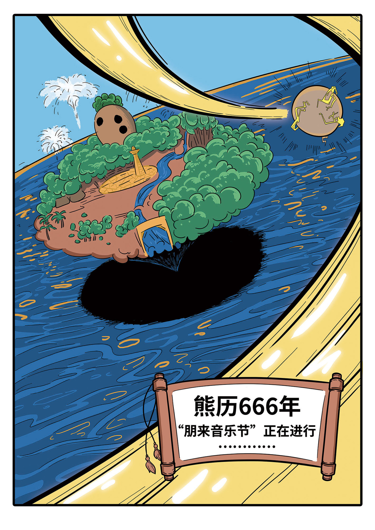 麦克熊猫之朋来岛 第2页
