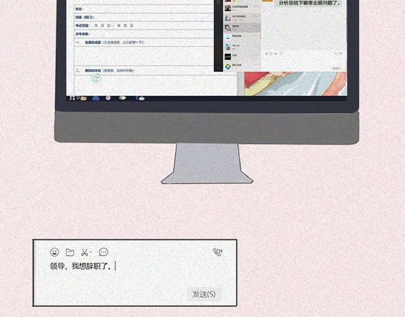 我在努力做一个成年人 这是我第101次想辞职 第12页