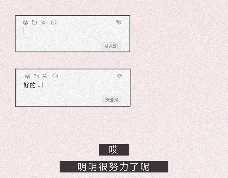 我在努力做一个成年人 这是我第101次想辞职 第14页