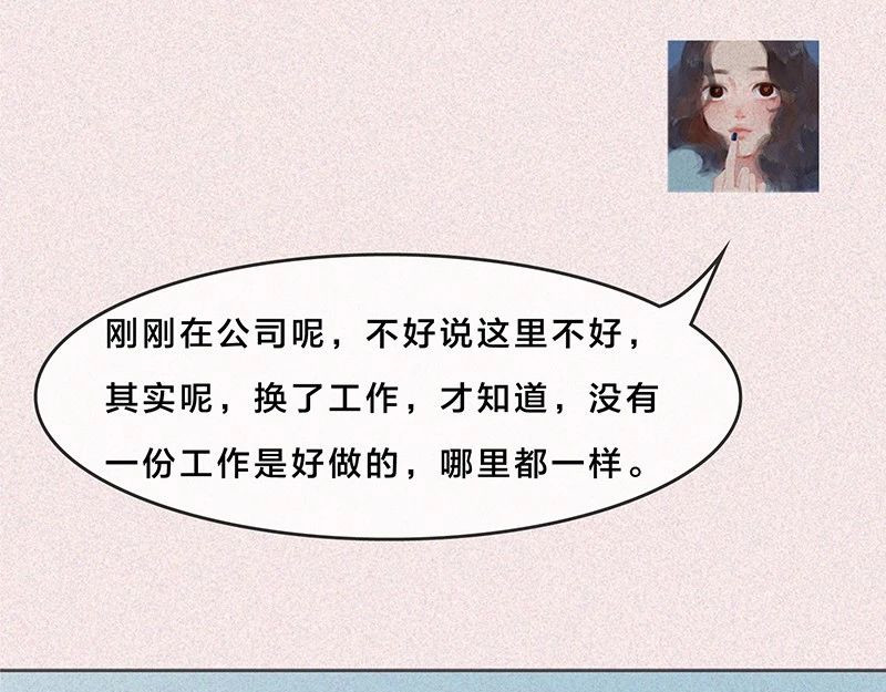 我在努力做一个成年人 这是我第101次想辞职 第48页