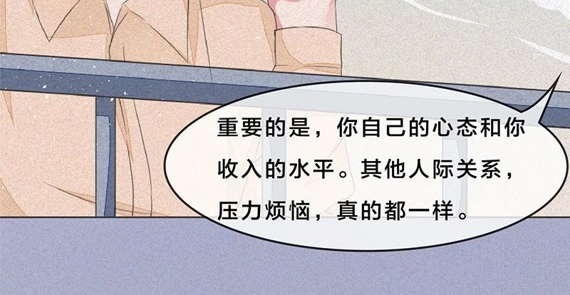 我在努力做一个成年人 这是我第101次想辞职 第50页