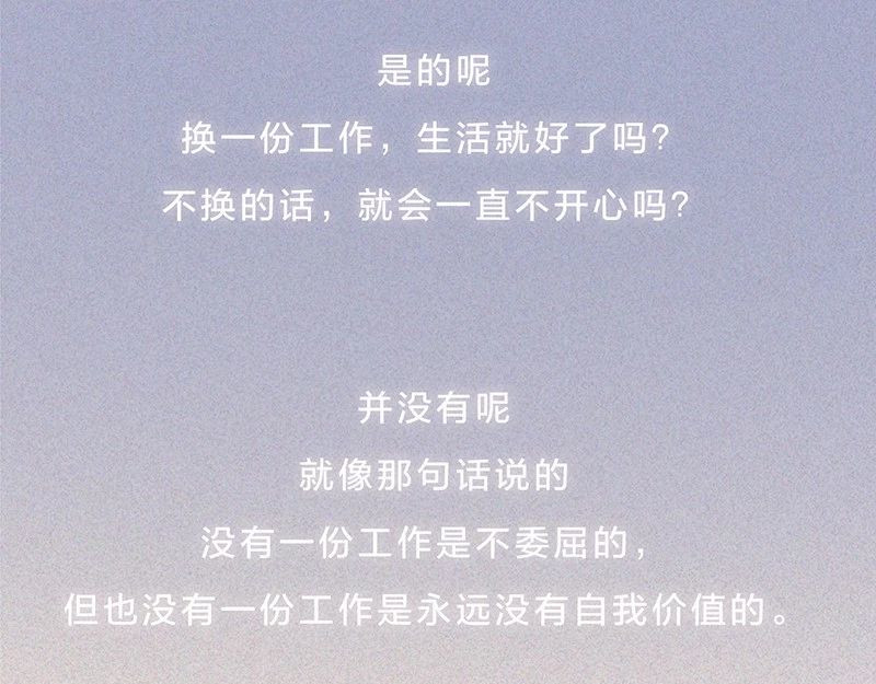 我在努力做一个成年人 这是我第101次想辞职 第51页