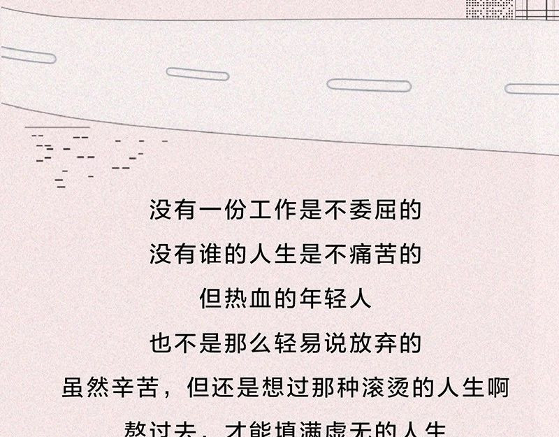 我在努力做一个成年人 这是我第101次想辞职 第81页