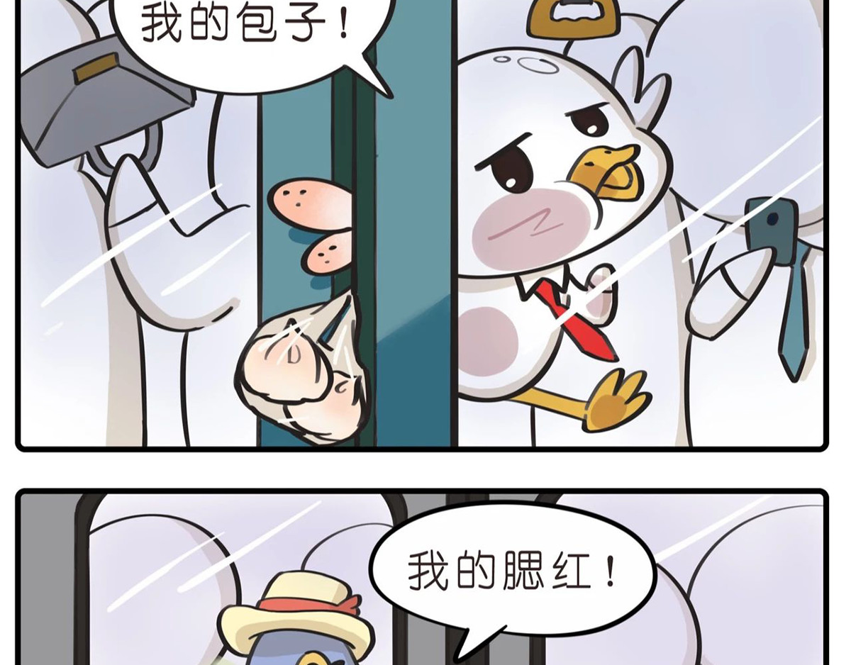 好苦鸭的日常（周二更新） 好苦鸭的日常三 第11页
