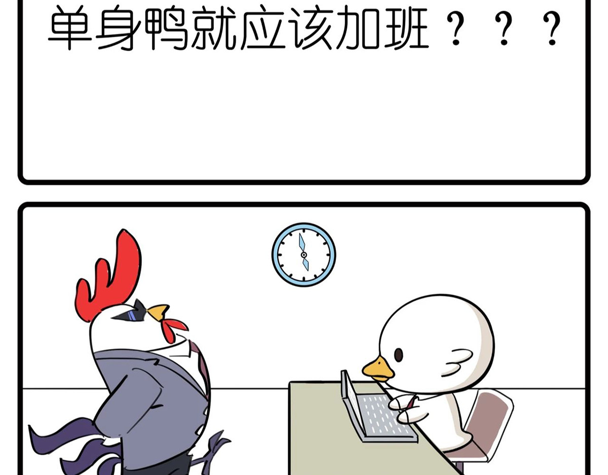 好苦鸭的日常（周二更新） 好苦鸭的日常三 第5页