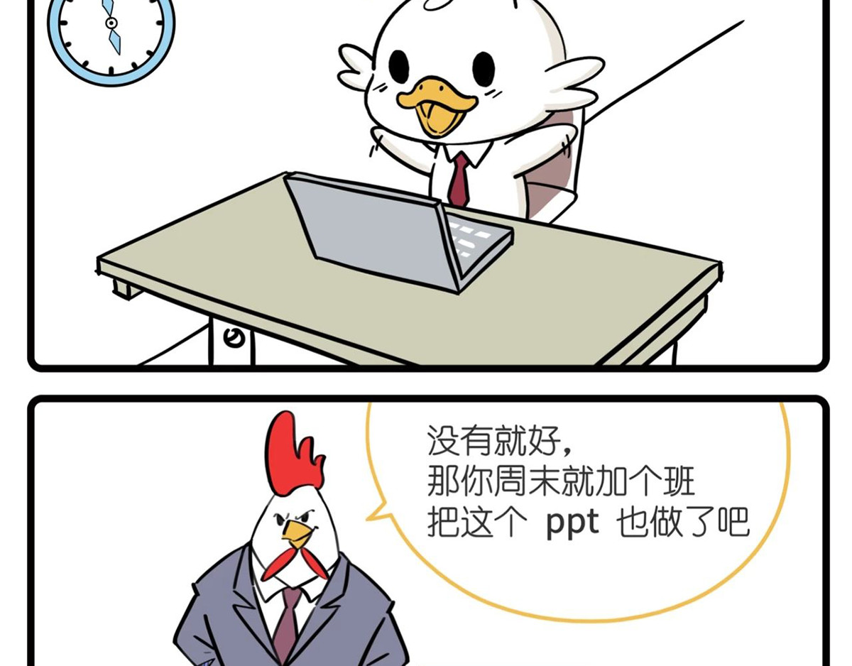好苦鸭的日常（周二更新） 好苦鸭的日常三 第8页