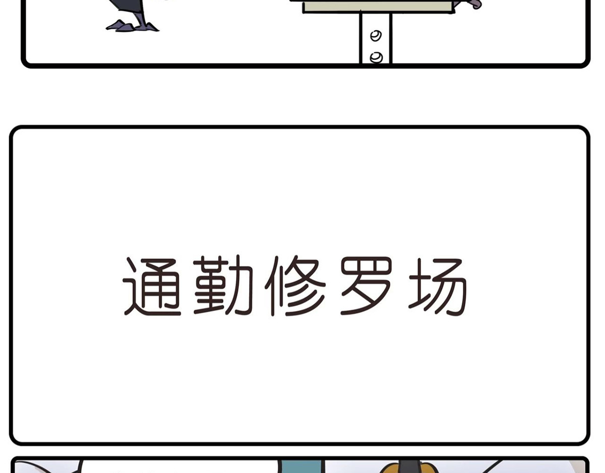 好苦鸭的日常（周二更新） 好苦鸭的日常三 第10页