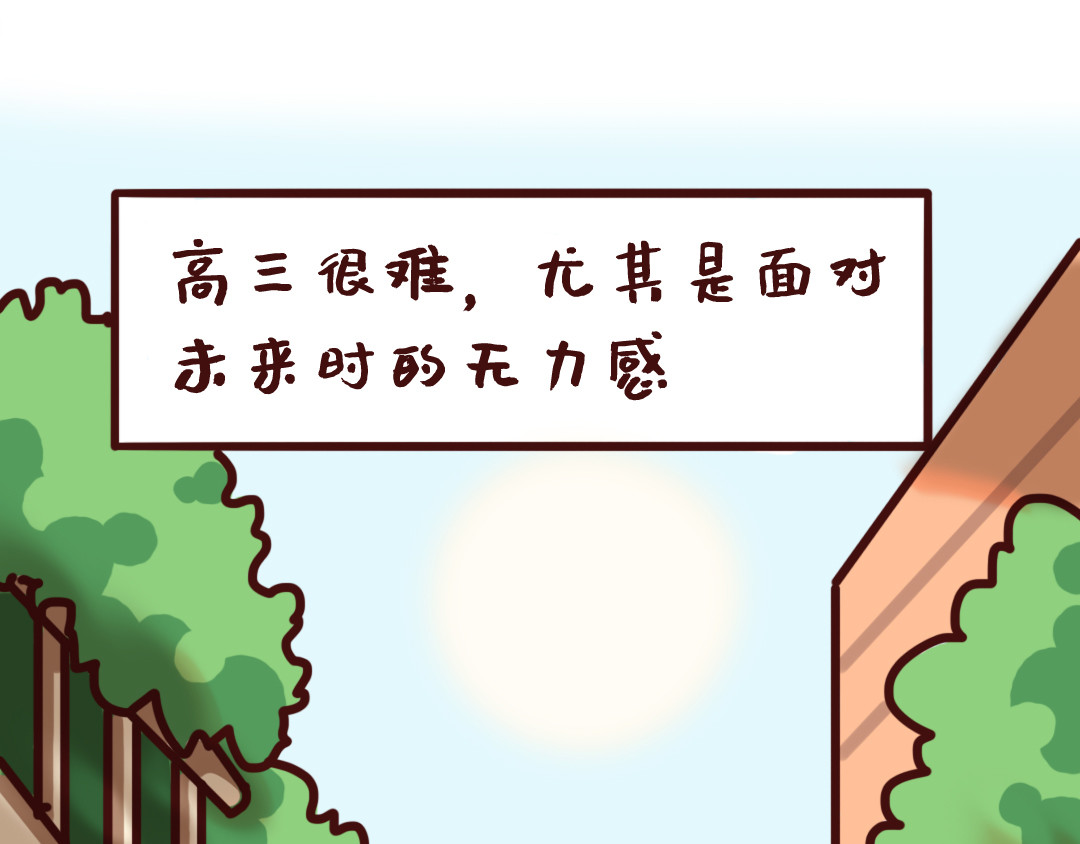 我与我的高三那年 走出校考阴影，重振精神！ 第14页