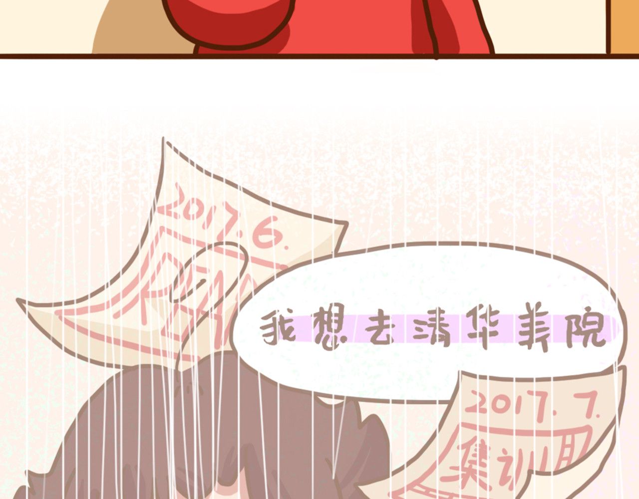 我与我的高三那年 永不后悔摘星的那段时光 第11页