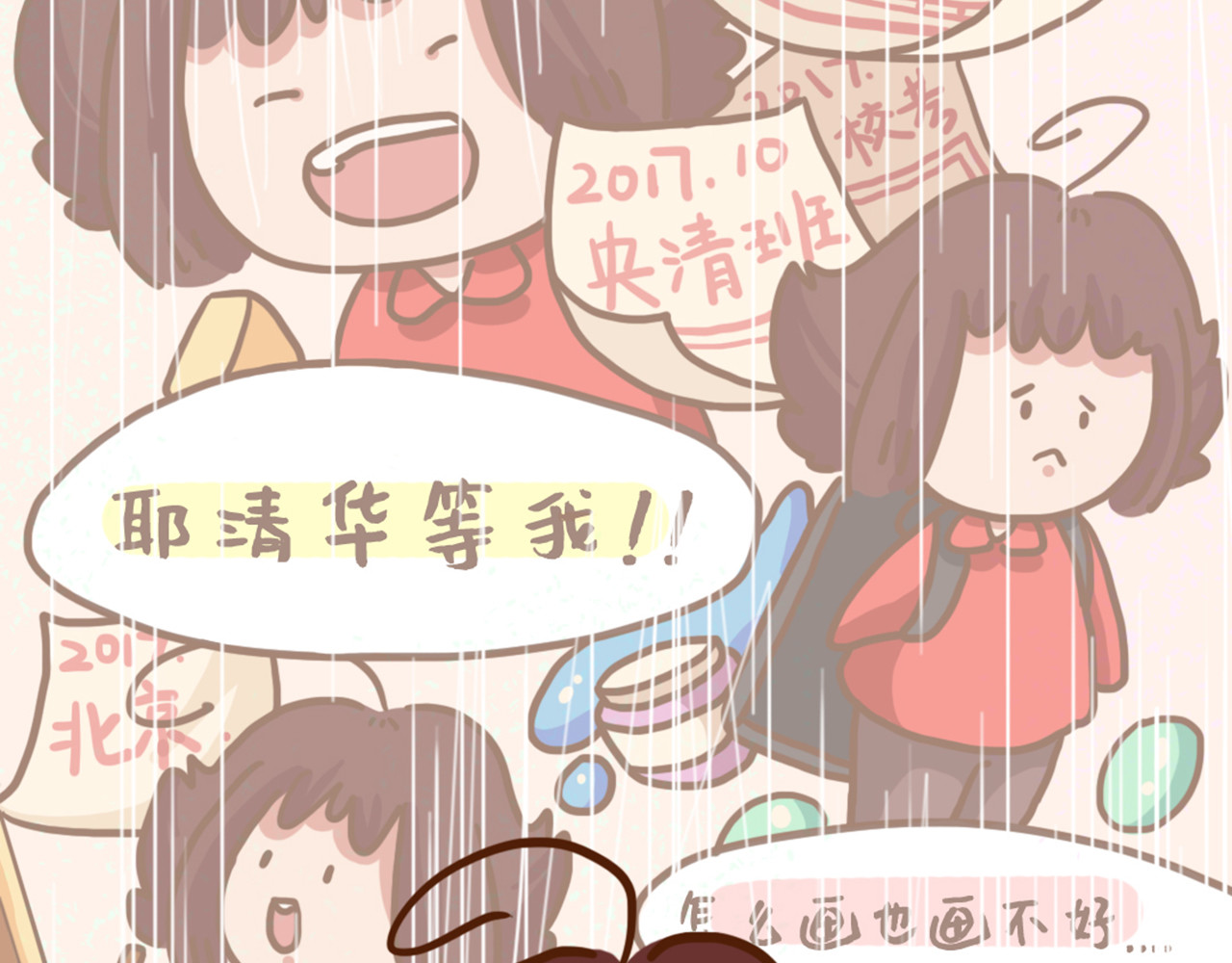 我与我的高三那年 永不后悔摘星的那段时光 第12页
