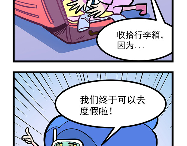 超迷你战士 第五话 第11页