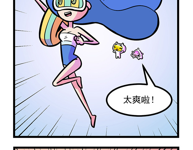 超迷你战士 第五话 第12页