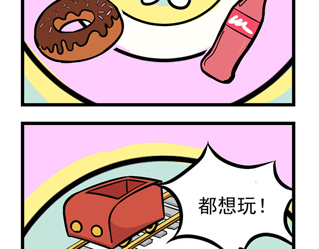 超迷你战士 第五话 第19页