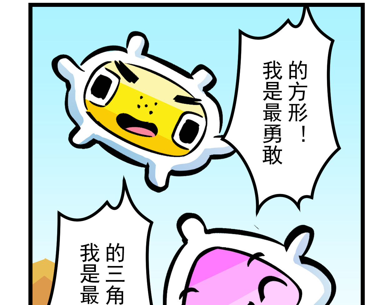 超迷你战士 第五话 第26页