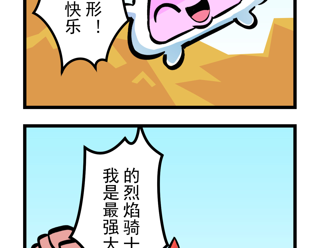 超迷你战士 第五话 第27页