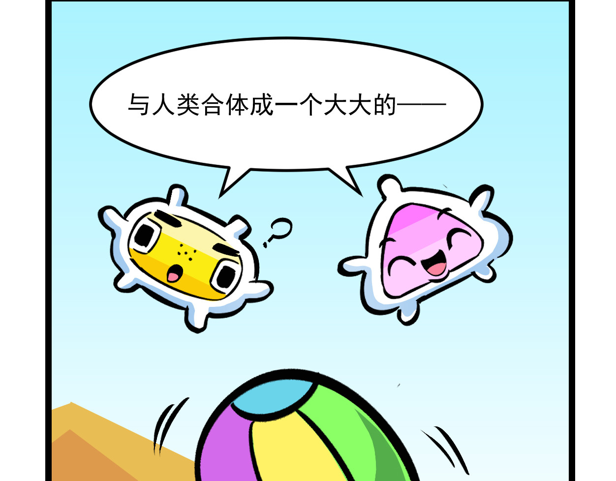 超迷你战士 第五话 第29页