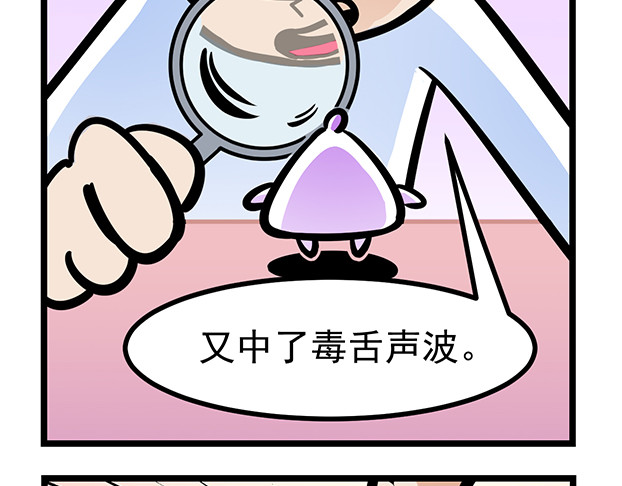 超迷你战士 第五话 第4页