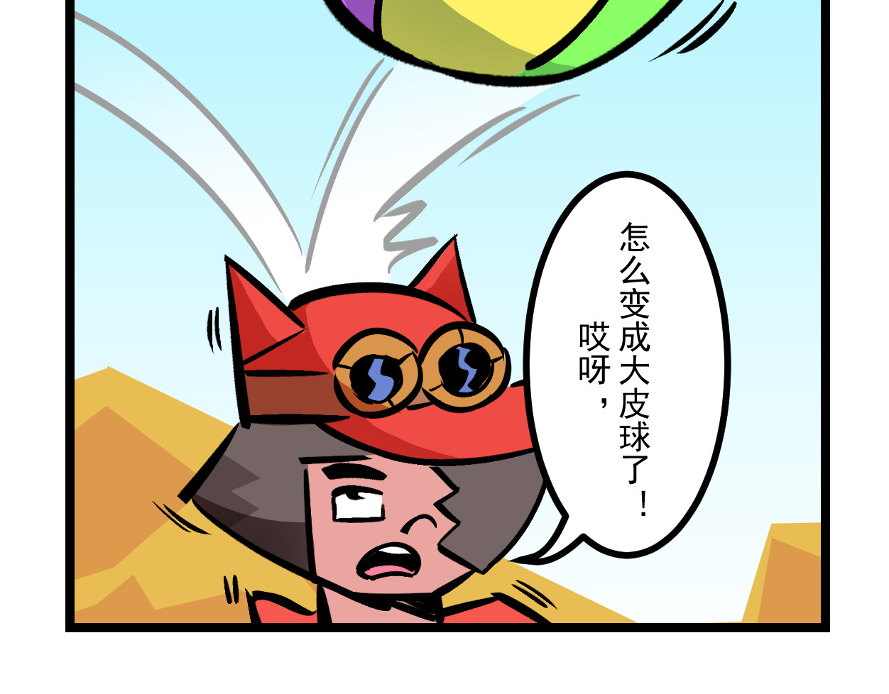 超迷你战士 第五话 第31页