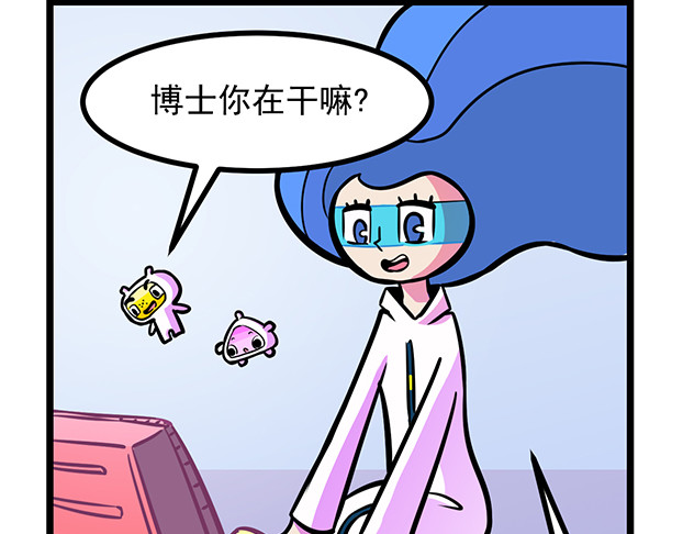 超迷你战士 第五话 第10页
