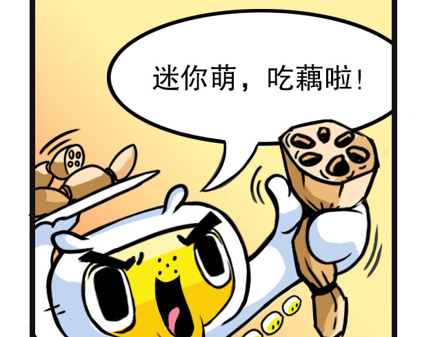 超迷你战士 第三话 第2页