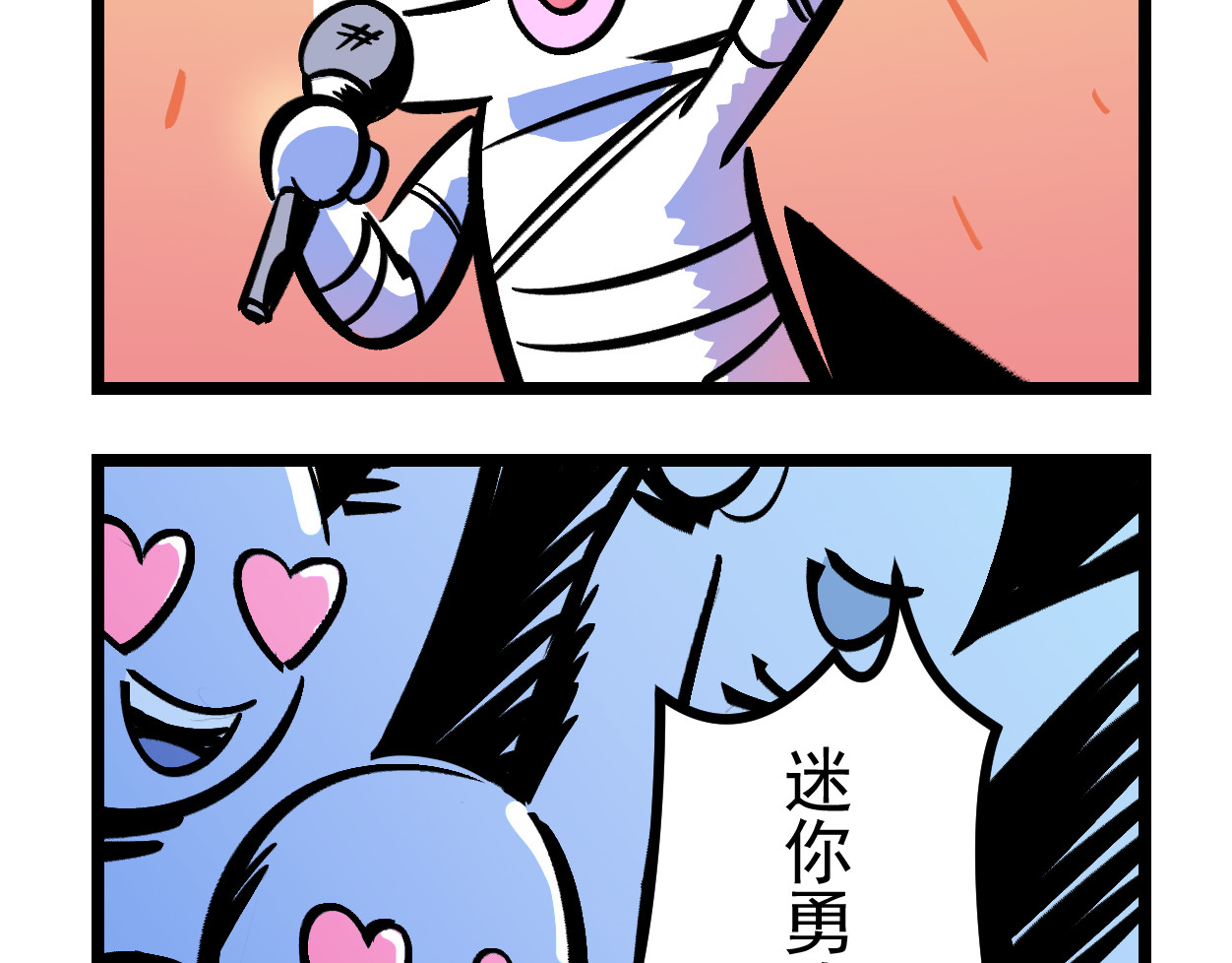 超迷你战士 第三话 第27页
