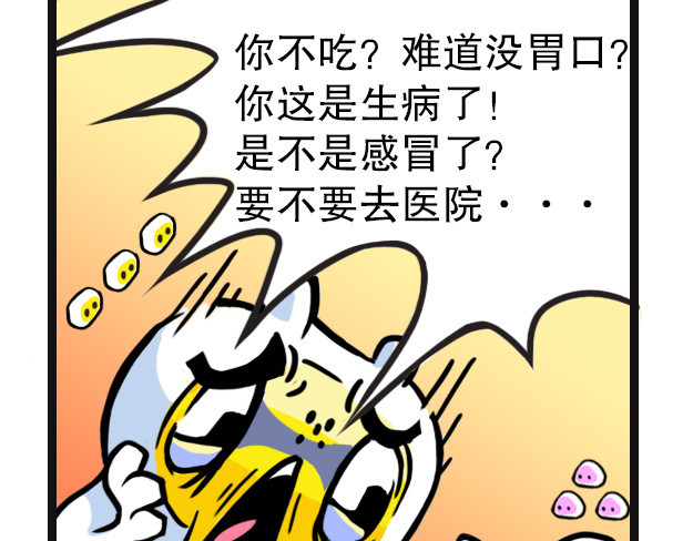 超迷你战士 第三话 第5页