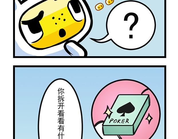 超迷你战士 第四话 第11页