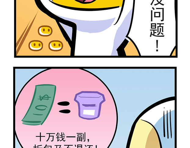 超迷你战士 第四话 第14页
