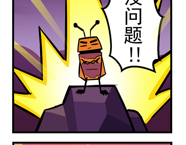 超迷你战士 第四话 第20页