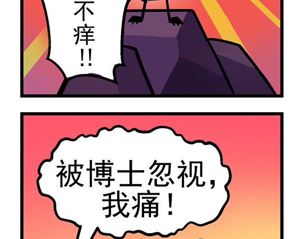 超迷你战士 第四话 第22页