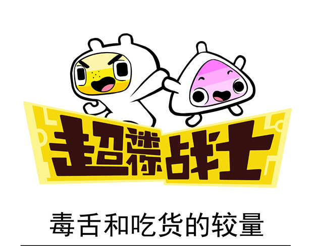 超迷你战士 第四话 第25页