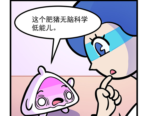超迷你战士 第四话 第26页