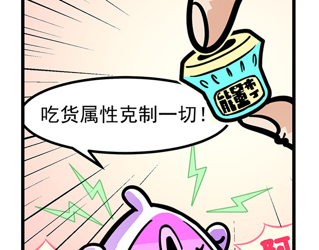 超迷你战士 第四话 第29页