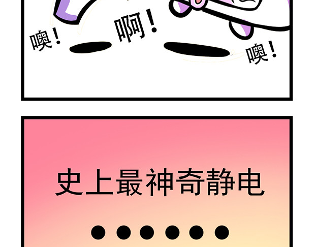 超迷你战士 第四话 第6页