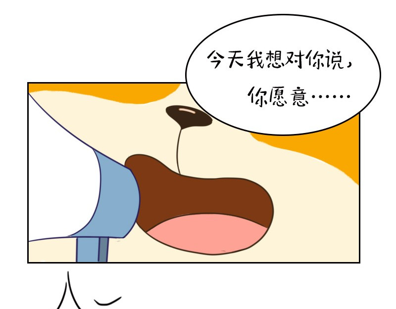 书单狗的异想世界 情侣速成指南！ 第38页