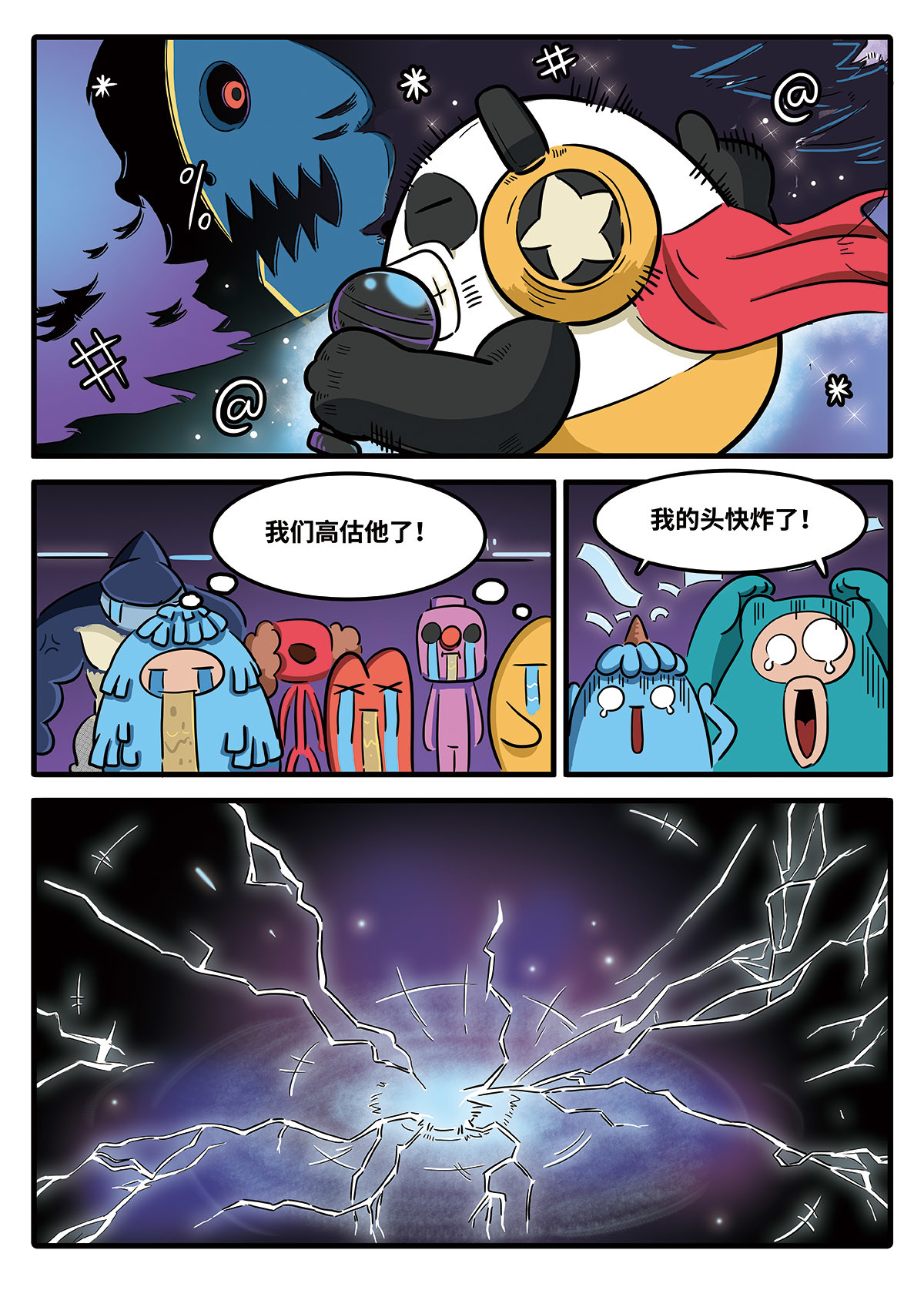 麦克熊猫之朋来岛 第4话 魔鬼的声音 第2页