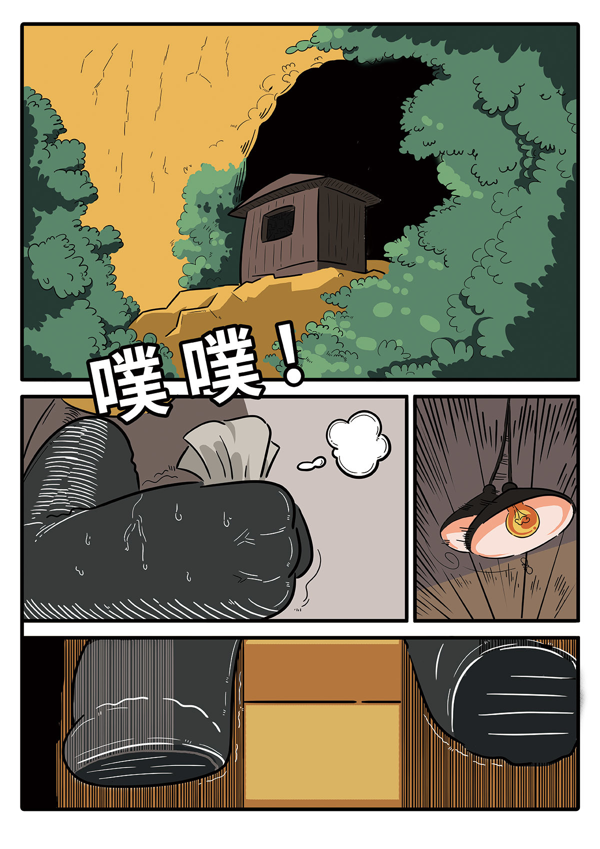 麦克熊猫之朋来岛 第6话 陌生人出场 第1页