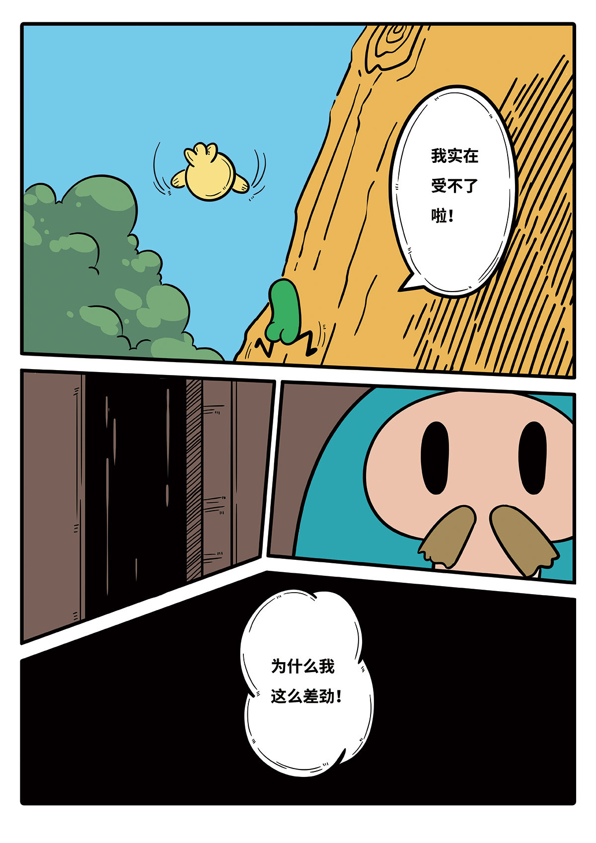 麦克熊猫之朋来岛 第6话 陌生人出场 第4页