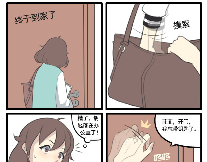 布洛分制造局 第五话：接受不完美的自己 第31页