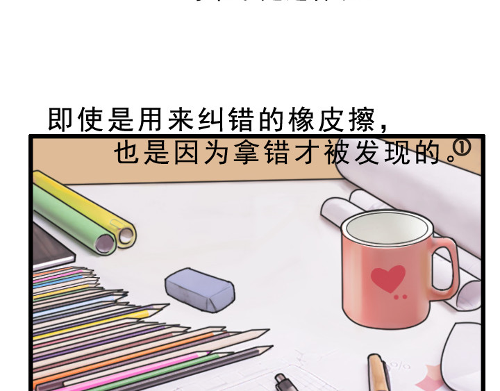 布洛分制造局 第五话：接受不完美的自己 第41页