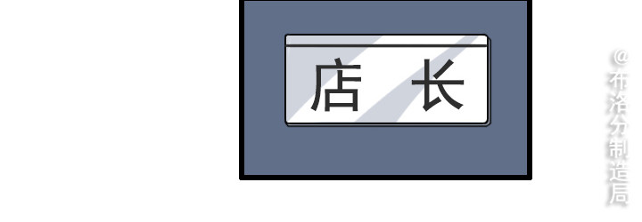布洛分制造局 第五话：接受不完美的自己 第49页