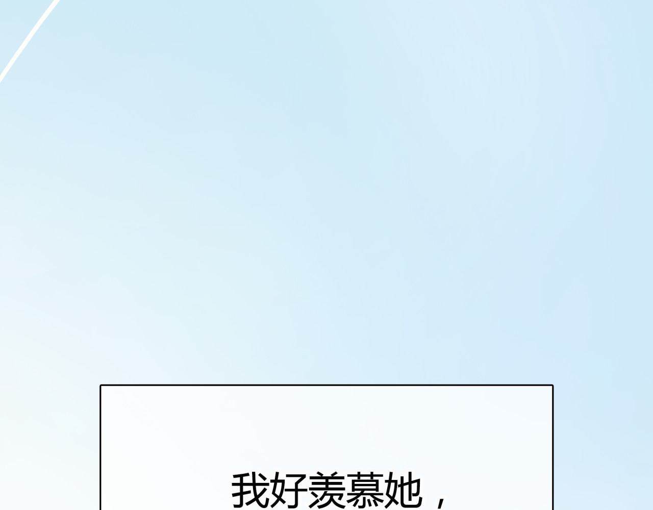 黄色气球 第1话 我的情敌，有两个情人 第141页