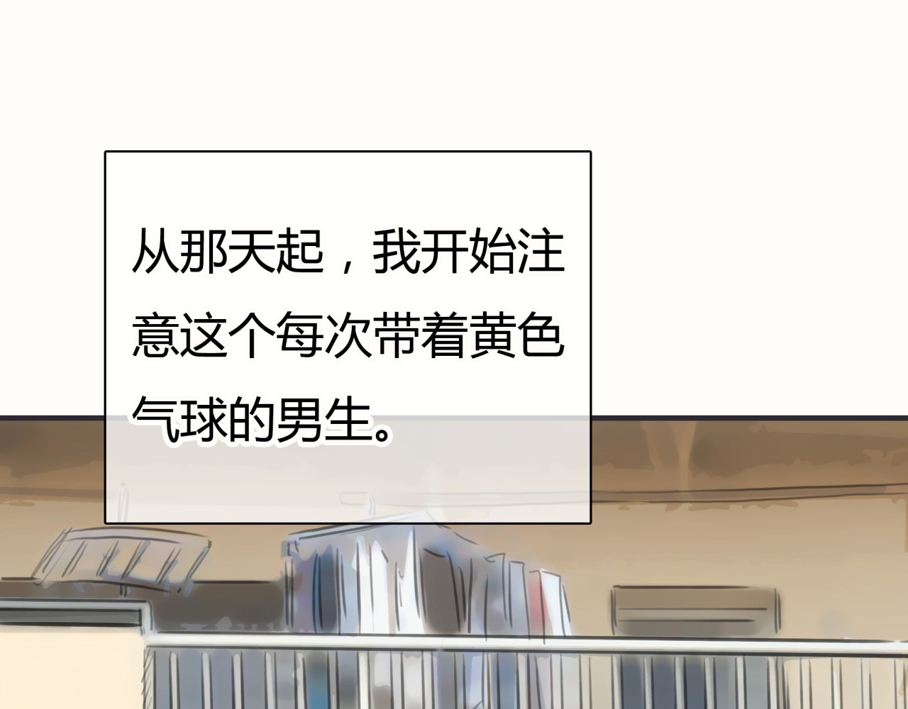 黄色气球 第1话 我的情敌，有两个情人 第146页