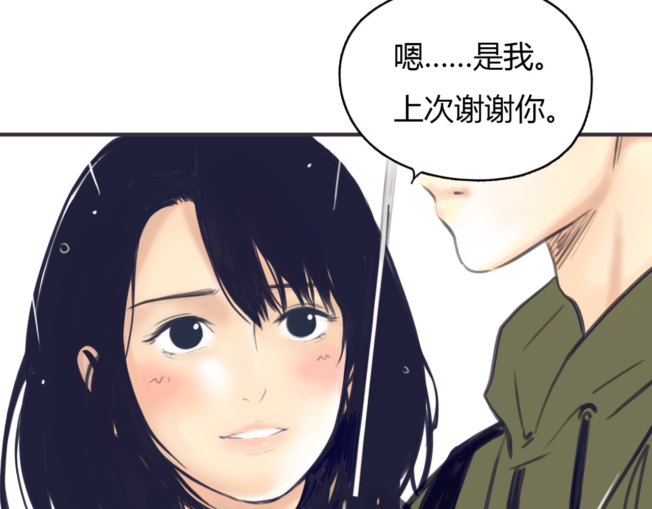 黄色气球 第1话 我的情敌，有两个情人 第195页