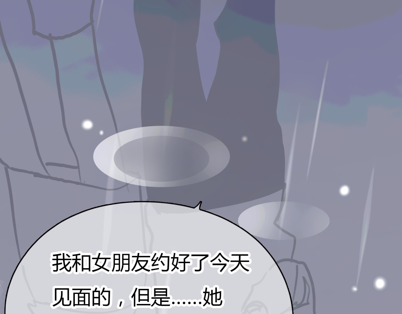 黄色气球 第1话 我的情敌，有两个情人 第198页